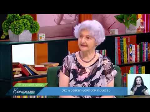 ნეიროფსიქოლოგი, პროფესორი თამარ გაგოშიძე - ასერტიულობა