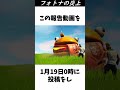 フォトナの炎上~キャプテンVS解説員~#フォートナイト #shorts