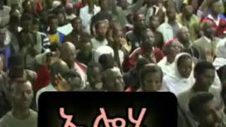ደረጀ ሙላቱ// Dereje Mulatu- (ኤሎሄ//Elohe)