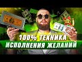 Визуализация! КАК Я ПРИТЯНУЛ $ 1 000 000 ? Секреты и Ошибки! Даю на 100% Рабочую Технику!