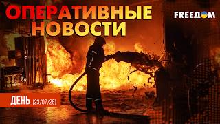 💥 Беспощадные атаки РФ на регионы Украины: атакуют гражданских | Оперативные новости. День