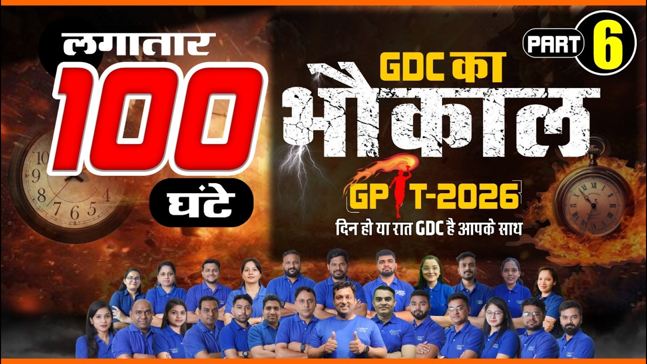 PART- 6- लगातार 100+ घंटे GDC का भौकाल For GPAT- 2026 || दिन हो या रात, GDC है आपके साथ 🔥
