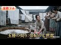 💥全話フル💥皇帝が亡きはずの恋人を民間で発見!双子の子供がいた!太后の陰謀が暴かれる#短編ドラマ #全話フル #中国ドラマ #日本語字幕#逆襲#ラブコ