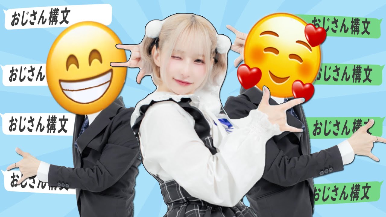 お返事まだカナ💦❓おじさん構文😁❗️ 踊ってみた【ちっさいの。× 教授  】