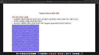 Tangent Space란?