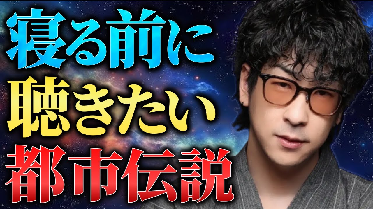 【睡眠用】寝れなくなるほど面白い"都市伝説"まとめ「作業用/たっくー切り抜き」