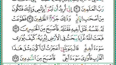 ختمة مصحف التجويد برواية الدوري الصفحة رقم 112