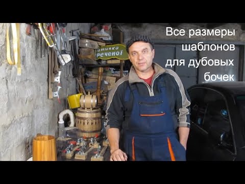 Как из дерева сделать бочку из дерева своими руками