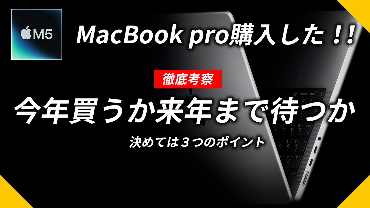 Buying the M5 MacBook Pro! Should I wait until next year or buy it