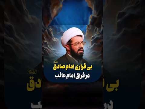 هیچ کس حتی فکرش رو نمی کرد امام صادق ع این طور داغدار باشه