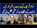 Nawaz Sharif | Marium Nawaz | Basant Celebration Lahore 2026 - Aaj Pakistan News