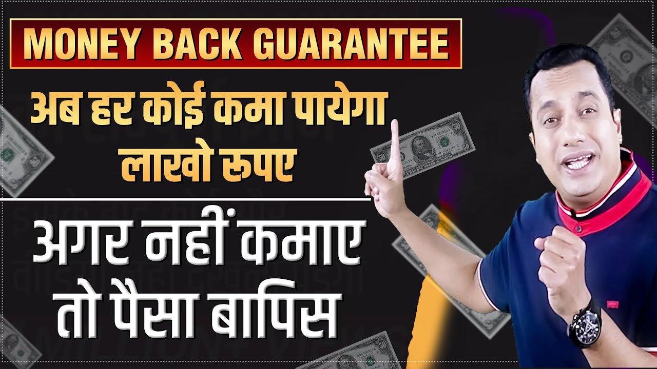 Money Back Guarantee Kya Hai IBC kya hai IBC Dr Vivek Bindra Bada