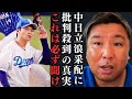 里崎ブチ切れ案件⁉【中日立浪采配に批判殺到！この事件の真実は●●です】