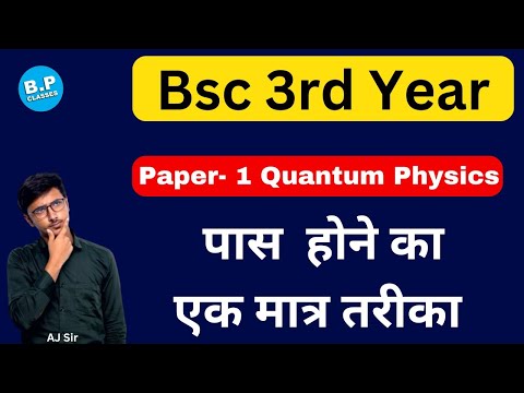 Quantum Physics में पास होने का एक मात्र तरीका 🤔🤔