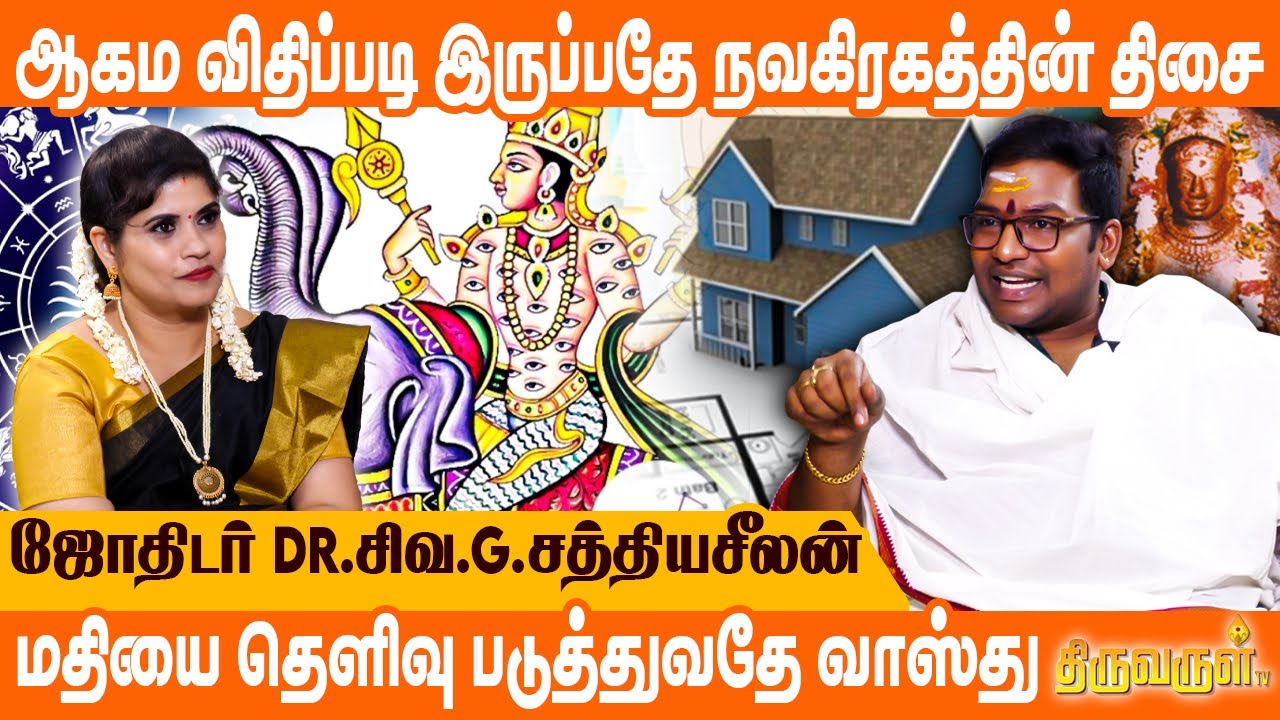 கேட்டையில் கை வைத்தால் சரியாகும் திசை இதுதான் | Astrologer Sathyaseelan | THIRUVARUL TV