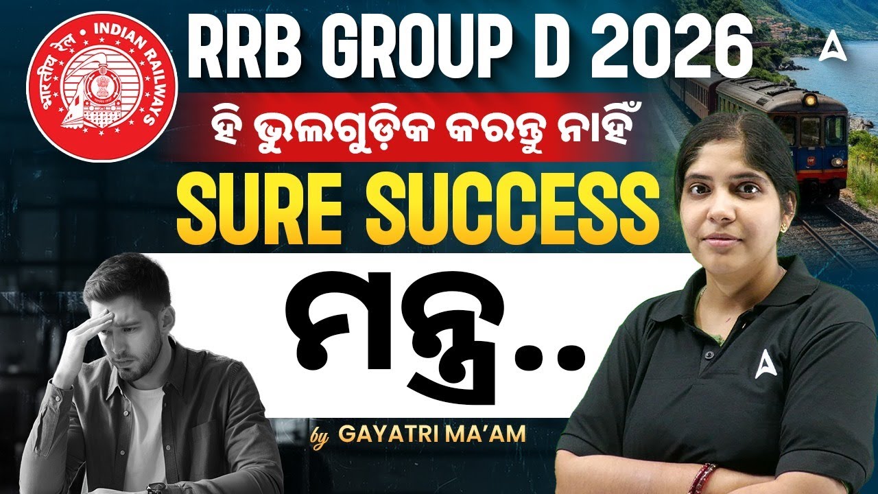 RRB Group D New Vacancy 2026:  Don't Do these Mistakes | RRB Group D Preparation Strategy
