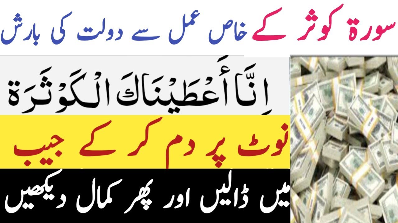 isha-ke-bad-ka-wazifa-rat-ko-suraha-kouser-wazifa
