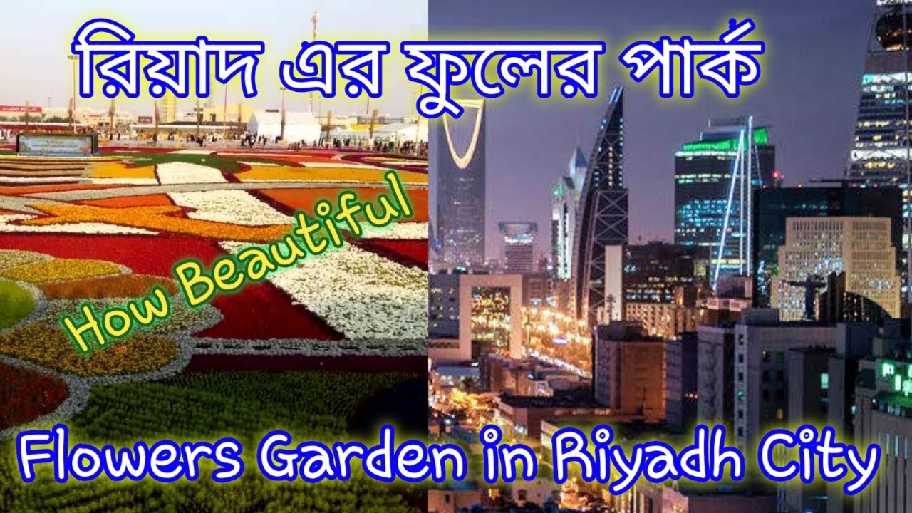 Flowers Garden। Riyadh City। Saudi Arabia YouTube