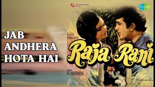 Jab Andhera Hota Hai | Raja Rani | Asha Bhosle | Bhupinder Singh Songs | Rajesh Khanna