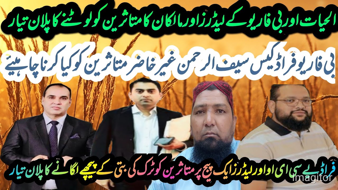 MUTASIRIN KO LOTNY KA PLAN Tayar. B4U &alhayat