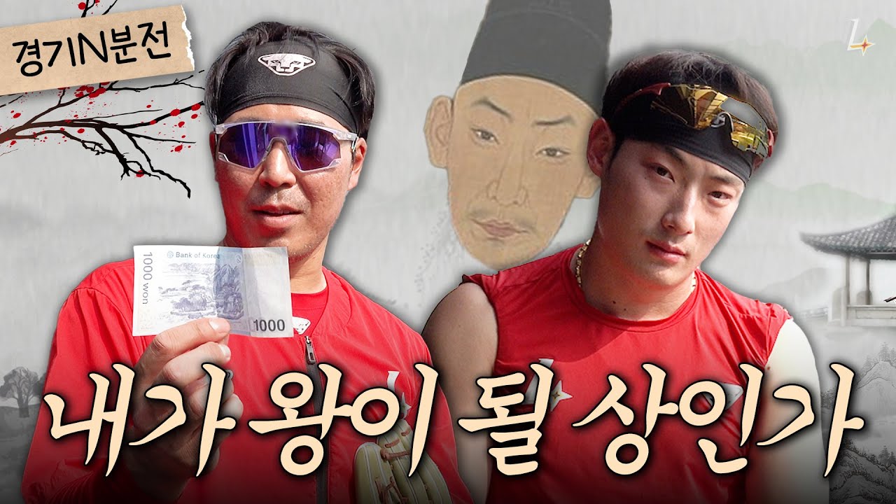 왕좌의 외모(?) 최지훈의 극대노 현장과 마잠발이 받은 깜짝 선물 대공개🎁 | 경기 N분 전