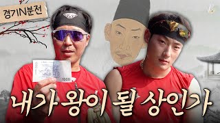 왕좌의 외모(?) 최지훈의 극대노 현장과 마잠발이 받은 깜짝 선물 대공개🎁 | 경기 N분 전