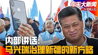 突发:百名美国驻华使团人员离开中国!内部讲话:马兴瑞治理新疆的新方略;冬奥不攻乌克兰,冬奥后攻打台湾;习近平收拾之江新军, 口子撕开还收的住?| 今天大新闻(纪硕鸣 20220126)