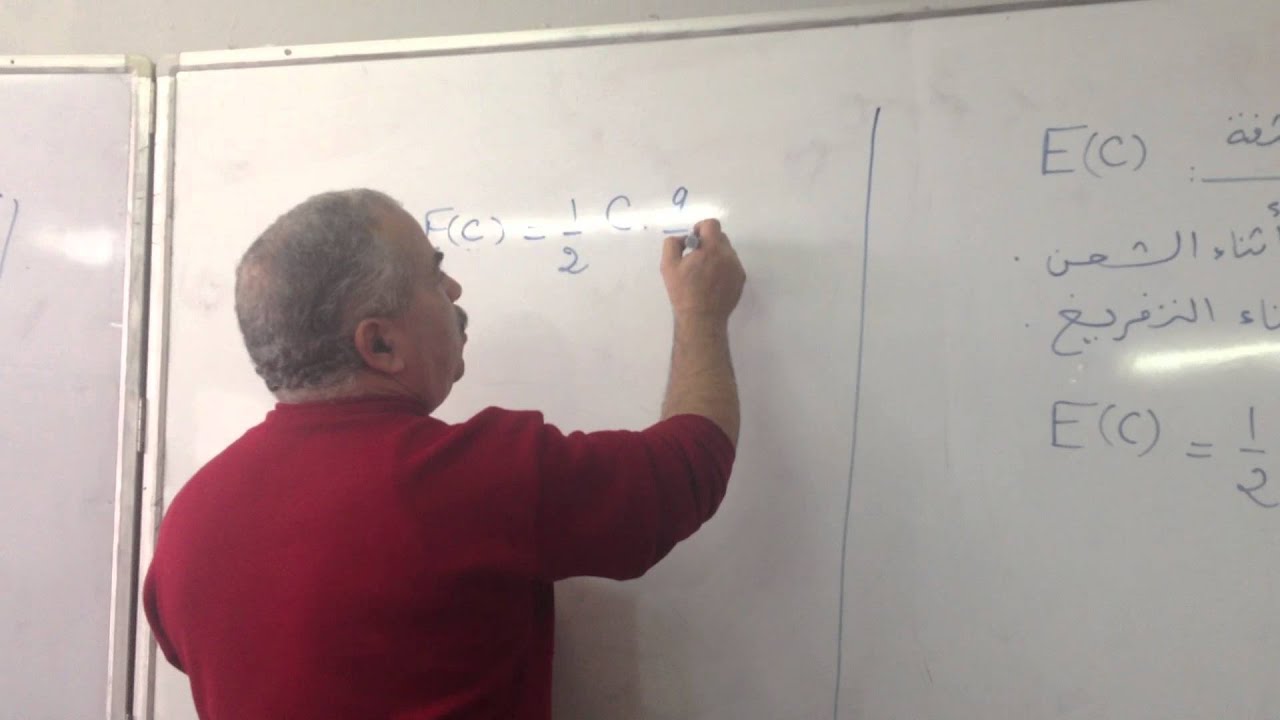 الطاقة المخزنة في مكثفة