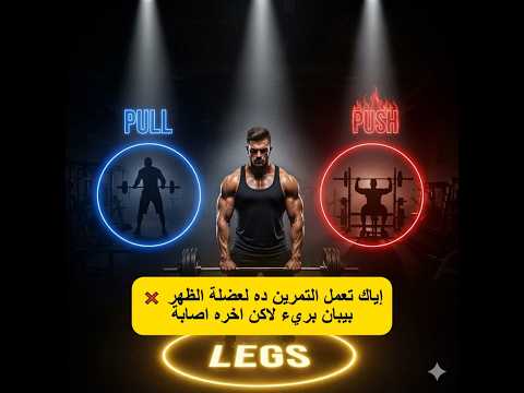 ياك تعمل التمرين ده عضلة الظهر بيبان بريء لكنه خطر    فتنس  رياضة