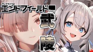 【アークナイツ：エンドフィールド】最推しのリーフォンと…