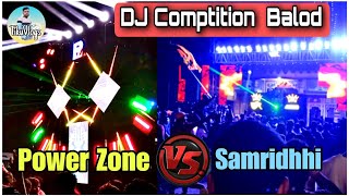 Power Zone V/s Samridhhi || DJ Comptition || Balod ||  पावरजोन V/s समृध्दि || डीजे || tikuvlogs