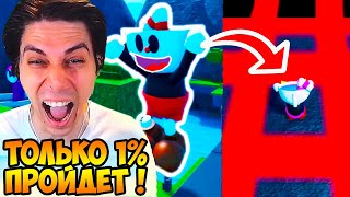 видео: CUPHEAD 3D ЧЕЛЛЕНДЖ - ТОЛЬКО 1% ПРОЙДЁТ ! картинка: CUPHEAD 3D ЧЕЛЛЕНДЖ - ТОЛЬКО 1% ПРОЙДЁТ !