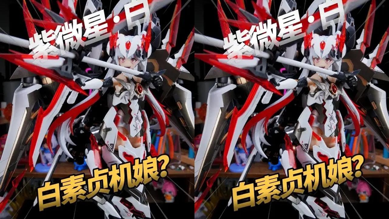 赛博白蛇！核金重构拼装机娘紫微星白#机娘#拼装模型#模型制作- YouTube