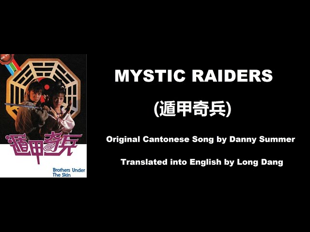 夏韶聲: Mystic Raiders (遁甲奇兵) - OST - Brothers Under the Skin 1986 (遁甲奇兵) - English Translation class=
