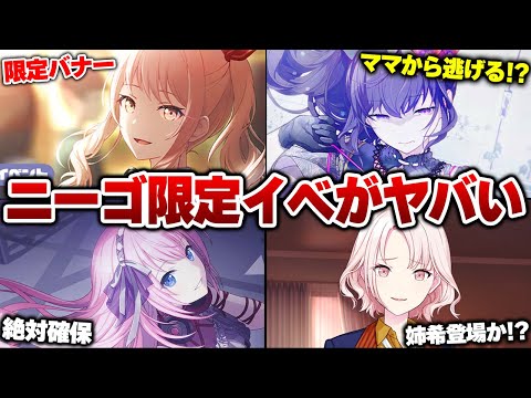 【プロセカ】まふゆママから逃げる！？GW丸被りでボーダー激高確定の”瑞希バナーニーゴ限定イベント”最新情報まとめ【プロジェクトセカイ カラフルステージ！ feat.初音ミク】
