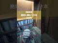 2026年に必ず読むべきビジネス書TOP5 #shorts