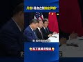 中美之間的經濟與能源政策