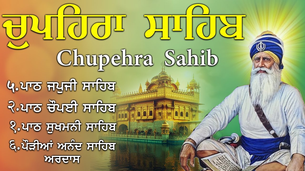 G. Shaheed Ganj Sahib | Chopehra Sahib | Baba Deep Singh Ji ISahidan Sahib |