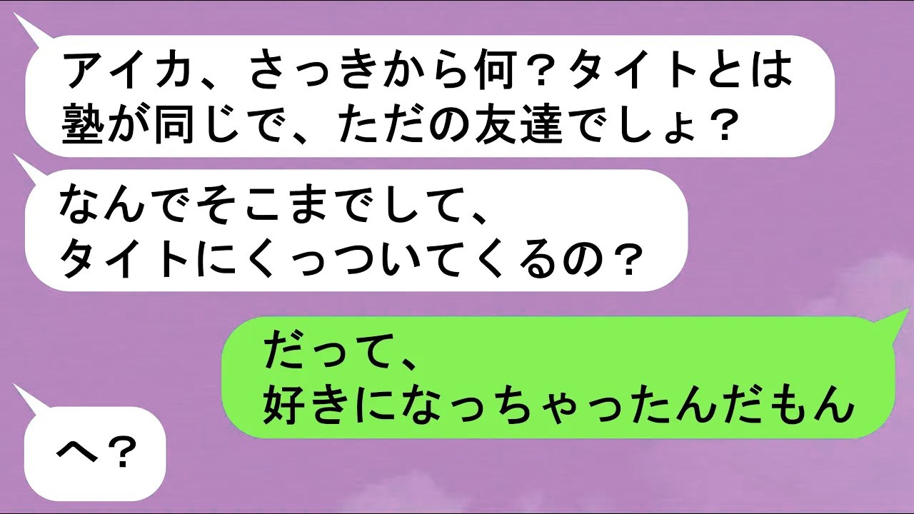 【LINE】「最近別れたんだろって噂だよ」➤私の彼が好きで、別れさせようとするアイツ➤修学旅行当日の彼「この前、ちょっと電話で隠してたことなんだけど」➤不器用な彼からのサプライズ【スカッと】