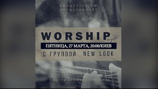 Worship Night с группой New Look