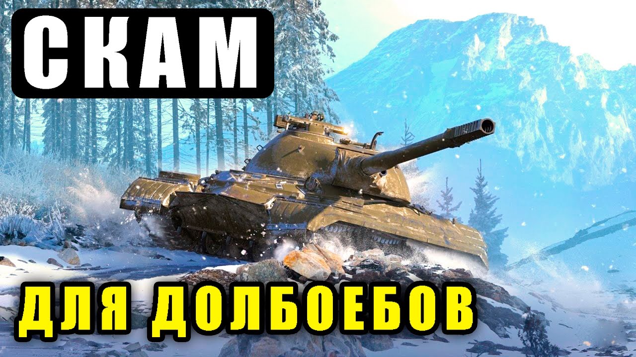 Объект 268 Вариант 5 | ЭТОТ ТАНК ДОЛЖЕН БЫТЬ В АНГАРЕ У КАЖДОГО Д... (World of Tanks)