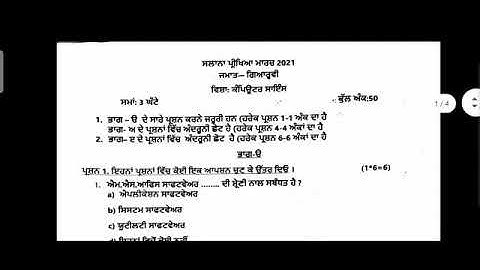 11th Class Computer Science Pseb Final Paper March 2021 |