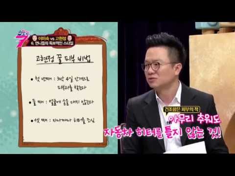 신생아도 울고 갈 피부! 고현정의 피부 관리 비법은?_채널A_압도적7 12회