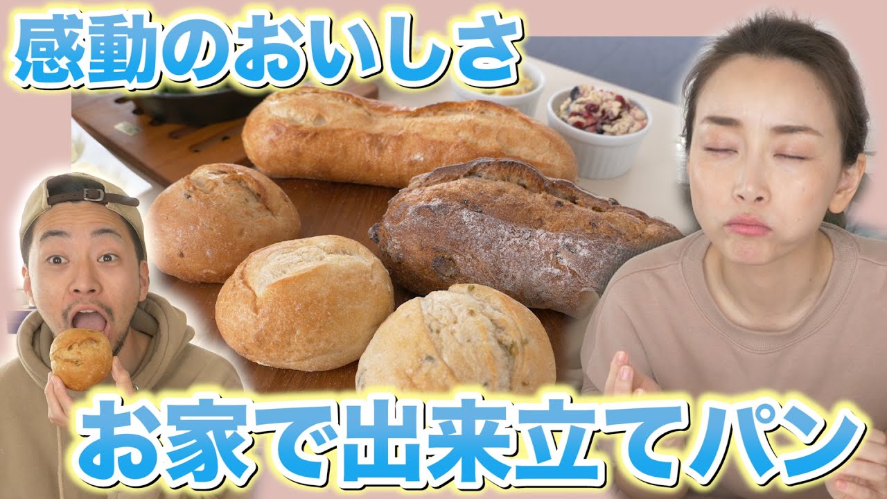 【超お得】美味し過ぎる！家で作れる焼き立てパン見つけたぁぁー！【お取り寄せレポ】