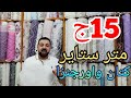 ب15ج المتر😍أقل سعر في مصر⁦ قماش ستائر كتان واورجنزا وتنجيد من المحله كسوه مراتب تنجيد ركنه وبراقع