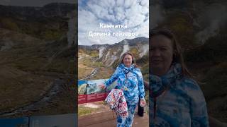 Камчатка . Долина гейзеров