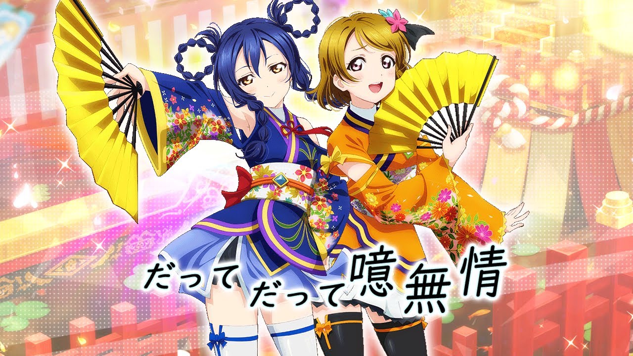 Datte Datte Aa Mujou - Umi x Hanayo Mix