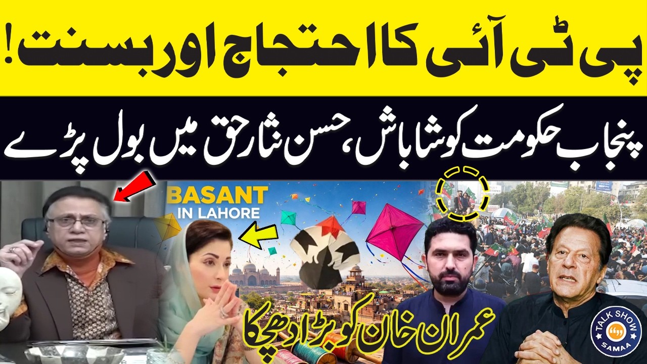 Basant & PTI Protest | Maryam Nawaz’s Huge Success | Hassan Nisar’s Bold Analysis | Talk Show SAMAA