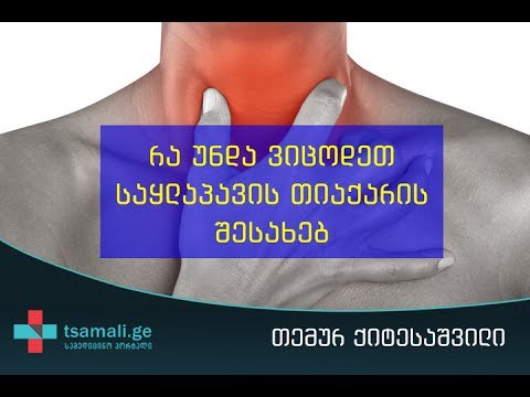 თემურ ქიტესაშვილი - საყლაპავის თიაქარი