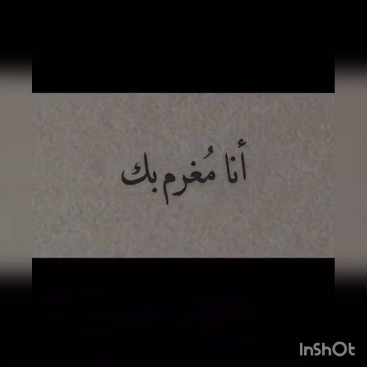 انا من اول يوم في حياتي بفكر فيييييك😫